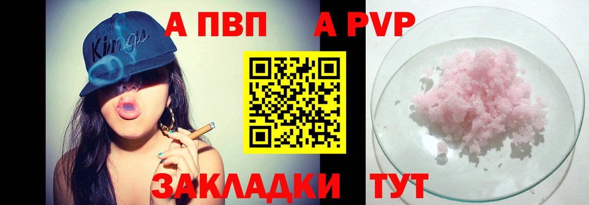A-PVP мука Урюпинск