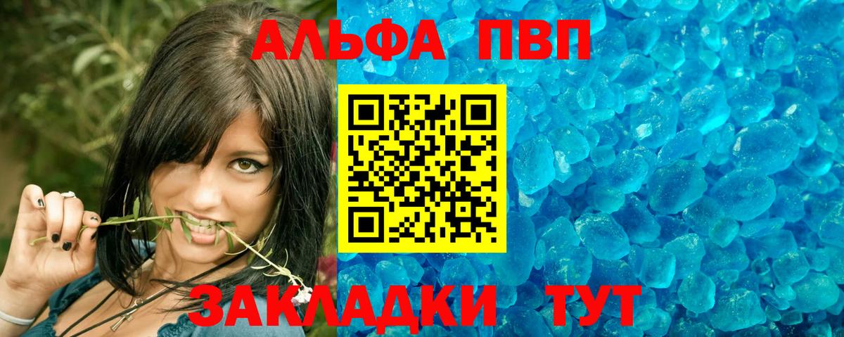 A-PVP Crystall  Альфа ПВП VHQ  Вход с VPN  Урюпинск  Alpha-PVP Crystall 
