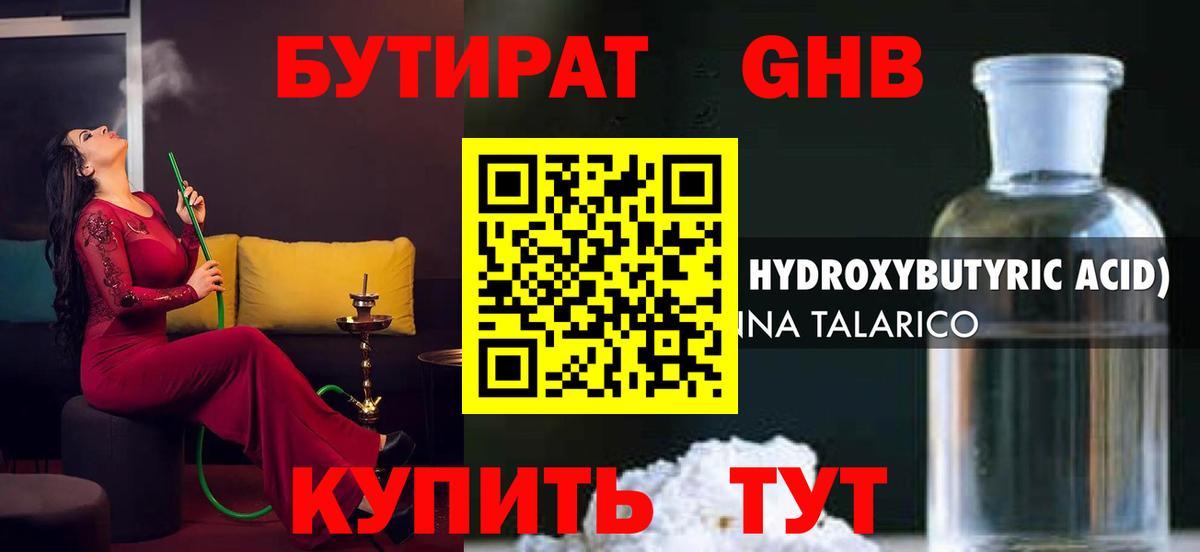 БУТИРАТ BDO Урюпинск