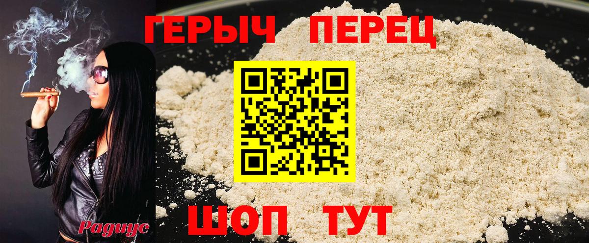 Героин Heroin  Вход с VPN  Урюпинск 