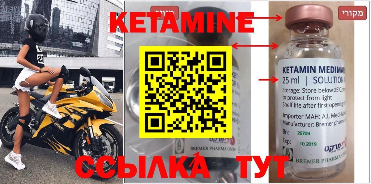 Кетамин VHQ Урюпинск