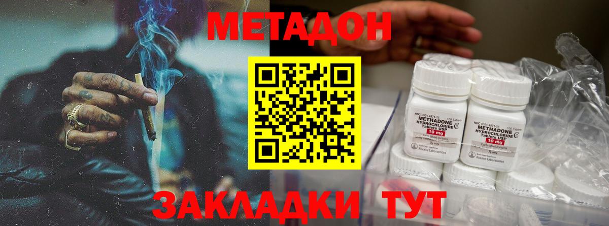 Метадон methadone Урюпинск