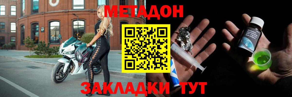 МЕТАДОН methadone  Вход с VPN  Урюпинск 