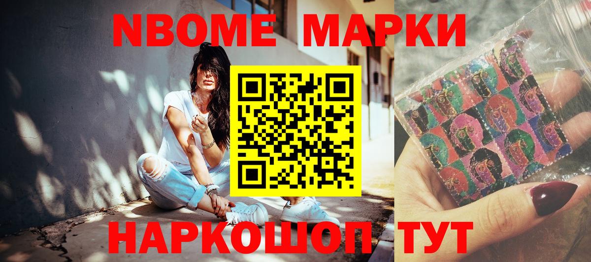 Марки 25I-NBOMe 1,5мг Урюпинск